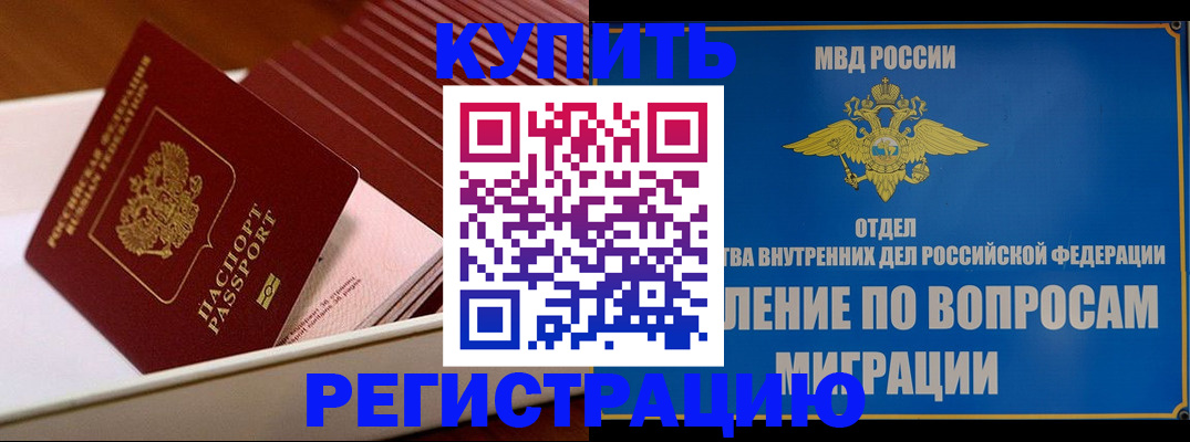 временная регистрация в Саратове