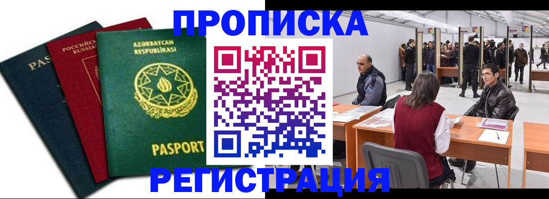 прописка от собственника в Саратове